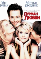  Дурман любви смотреть онлайн (1997) 