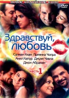  Здравствуй, любовь смотреть онлайн (2007) 