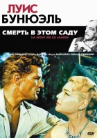  Смерть в этом саду смотреть онлайн (1956) 