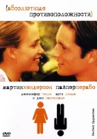  Абсолютные противоположности смотреть онлайн (2004) 