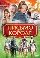  Письмо для короля смотреть онлайн (2008) 
