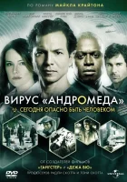  Вирус Андромед смотреть онлайн (2008) 
