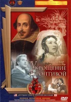  Укрощение строптивой смотреть онлайн (1961) 
