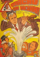  Опасно для жизни! смотреть онлайн (1985) 