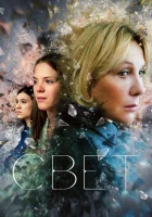  Свет смотреть онлайн (2023) 
