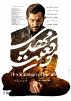  Положение Мехди смотреть онлайн (2022) 