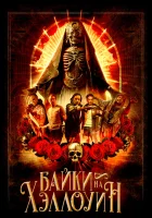  Байки на Хэллоуин смотреть онлайн (2022) 