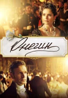  Онегин смотреть онлайн (2024) 