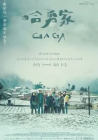  Гага смотреть онлайн (2022) 