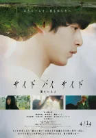  Бок о бок смотреть онлайн (2023) 