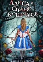  Алиса в стране кошмаров смотреть онлайн (2023) 