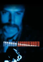  Тонкая голубая линия смотреть онлайн (1988) 