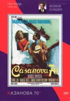  Казанова 70 смотреть онлайн (1965) 