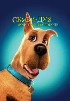  Скуби-Ду 2: Монстры на свободе смотреть онлайн (2004) 