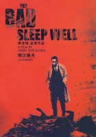  Плохие спят спокойно смотреть онлайн (1960) 