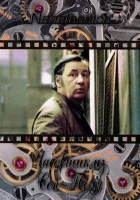  Часовщик из Сен-Поля смотреть онлайн (1974) 