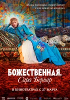  Божественная. Сара Бернар смотреть онлайн (2024) 