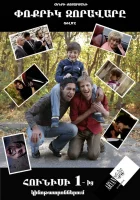  Маленький полководец смотреть онлайн (2013) 