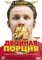  Двойная порция смотреть онлайн (2004) 