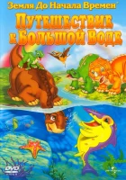  Земля до начала времен 9: Путешествие к Большой Воде смотреть онлайн (2002) 