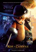  Кот в сапогах 2: Последнее желание смотреть онлайн (2022) 