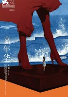  Ангелы носят белое смотреть онлайн (2017) 