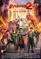  Детектив из Чайнатауна 2 смотреть онлайн (2018) 
