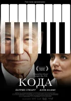  Кода смотреть онлайн (2019) 