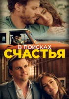  Она в Портленде смотреть онлайн (2020) 