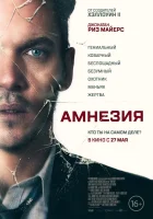  Амнезия Пробуждение смотреть онлайн (2019) 