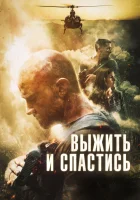 Сбежать и выкрутиться смотреть онлайн (2019) 