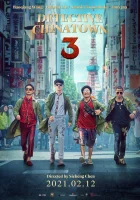  Детектив из Чайнатауна 3 смотреть онлайн (2021) 