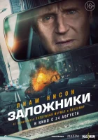  Заложники смотреть онлайн (2023) 