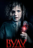  Вуду смотреть онлайн (2020) 