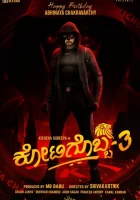  Один из миллиона 3 смотреть онлайн (2021) 