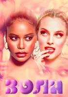  Зола смотреть онлайн (2020) 