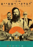  Неортодокс смотреть онлайн (2018) 