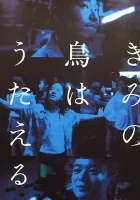  Твоя птица может петь смотреть онлайн (2018) 