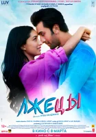  Лжецы смотреть онлайн (2023) 