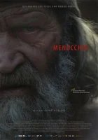  Меноккио смотреть онлайн (2018) 