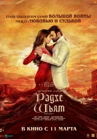  Радхе Шьям смотреть онлайн (2022) 