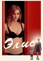  Элис смотреть онлайн (2019) 