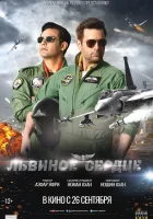  Львиное сердце смотреть онлайн (2019) 