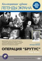  Операция Брутус смотреть онлайн (1970) 