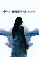  Просыпается кошмар смотреть онлайн (2020) 