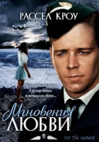  Мгновения любви смотреть онлайн (1993) 