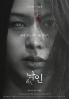  Клеймо смотреть онлайн (2018) 