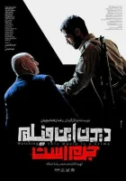  Смотреть этот фильм — преступление смотреть онлайн (2019) 