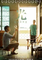  Гуан смотреть онлайн (2018) 