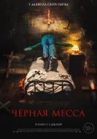  Черная месса смотреть онлайн (2021) 